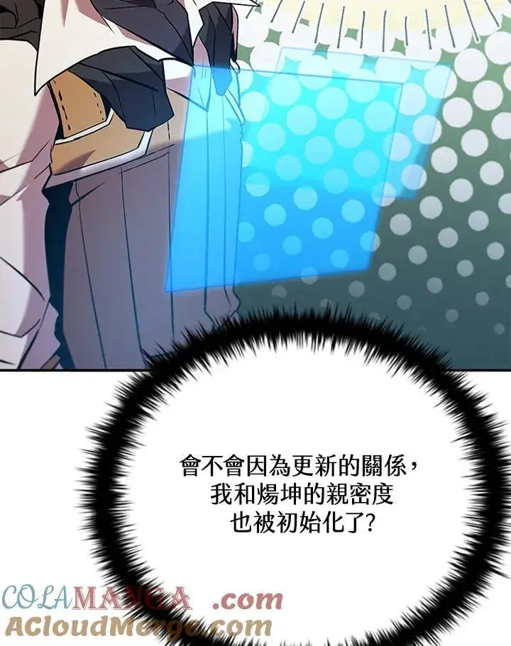 漫画《驯兽大师》第120话第133张图