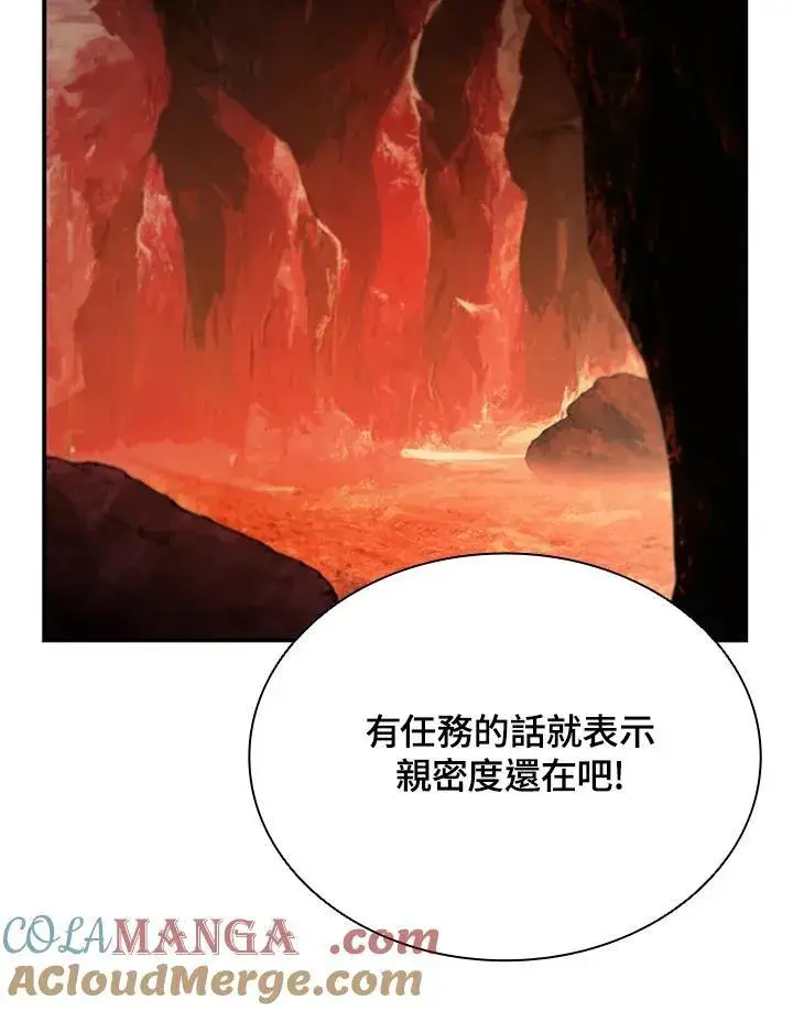 漫画《驯兽大师》第120话第137张图