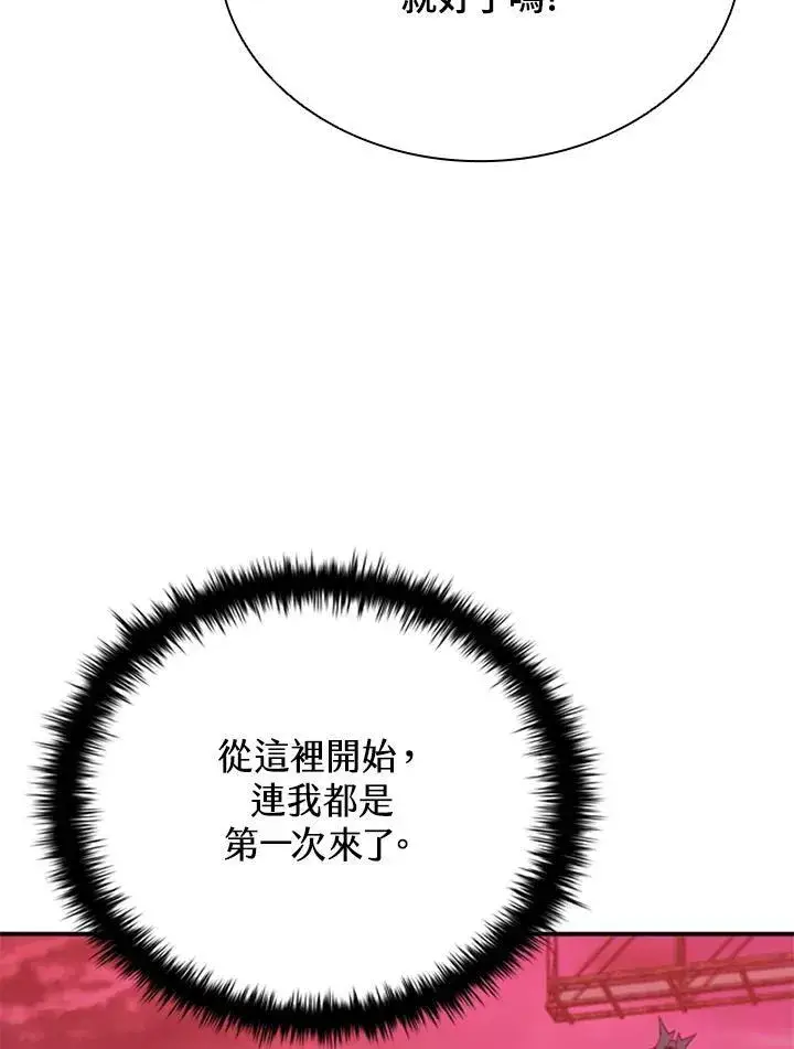 漫画《驯兽大师》第120话第148张图
