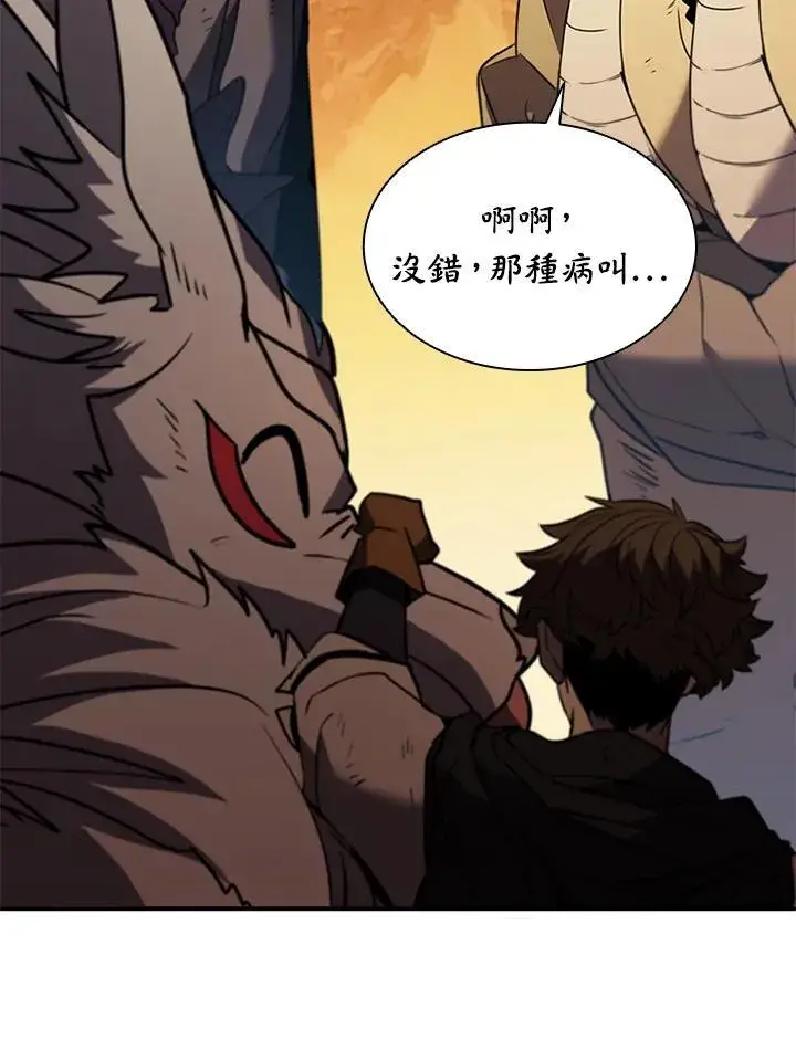 漫画《驯兽大师》第120话第32张图