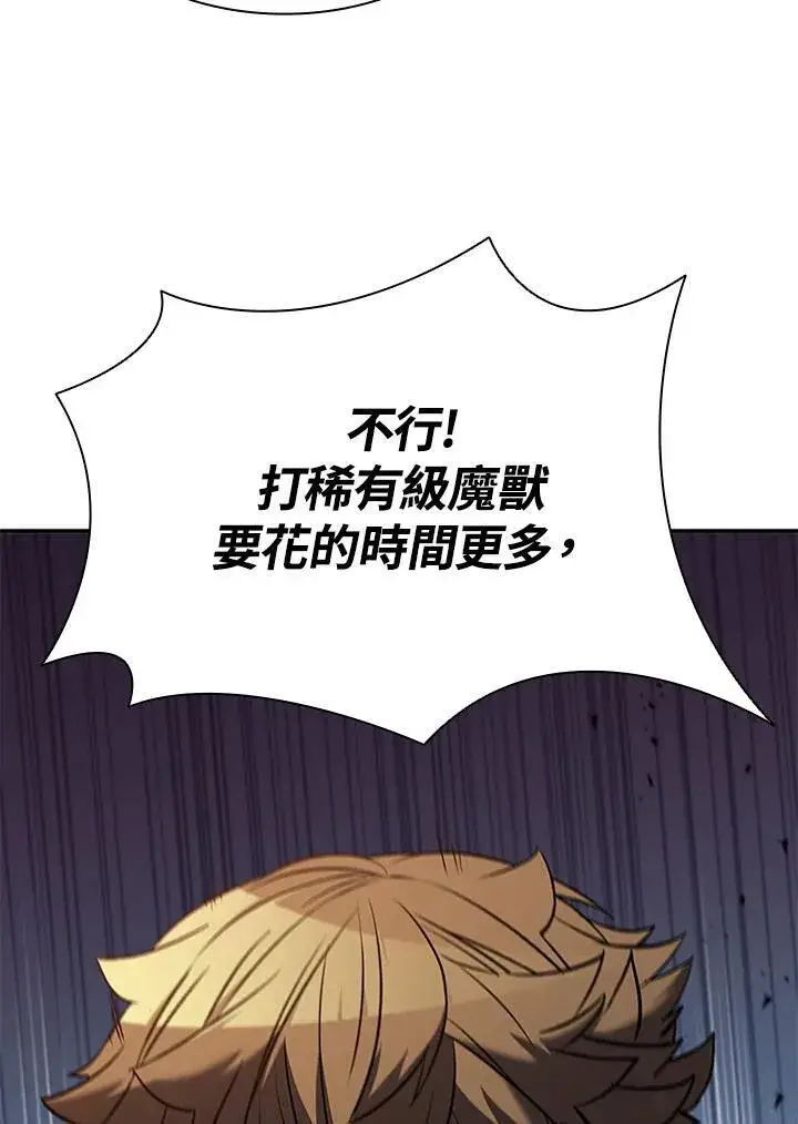 漫画《驯兽大师》第120话第54张图