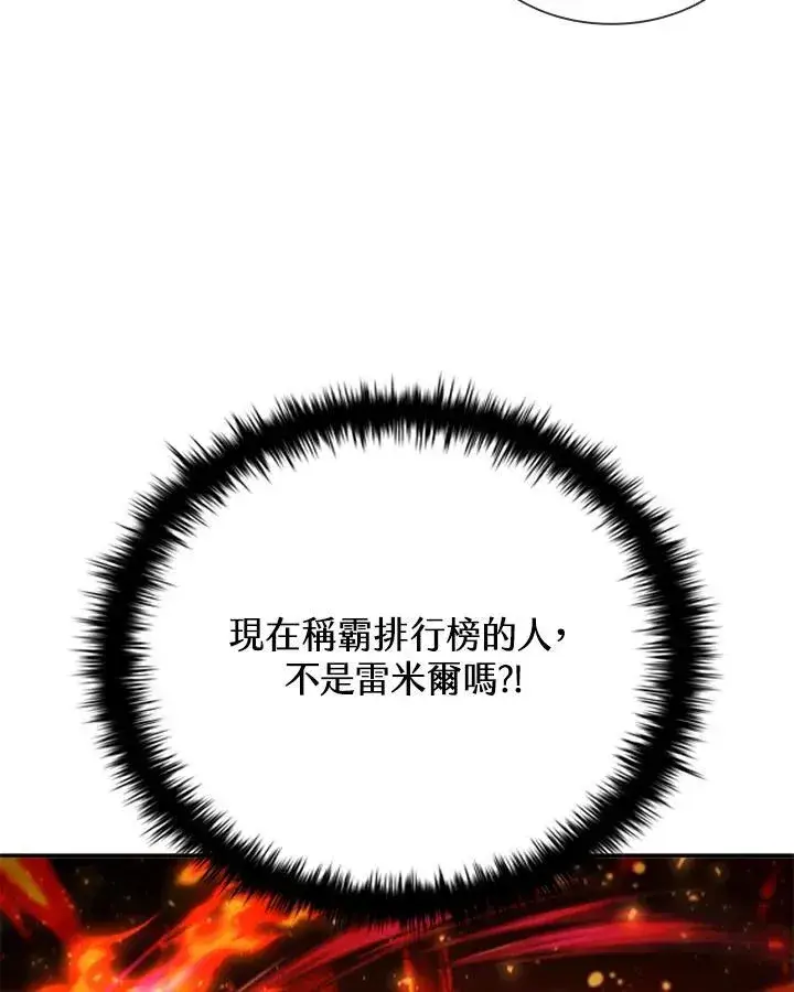 漫画《驯兽大师》第120话第63张图