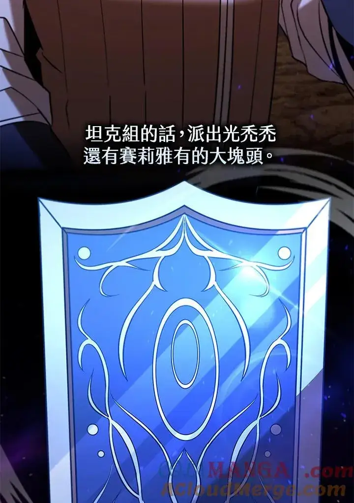 漫画《驯兽大师》第121话第133张图