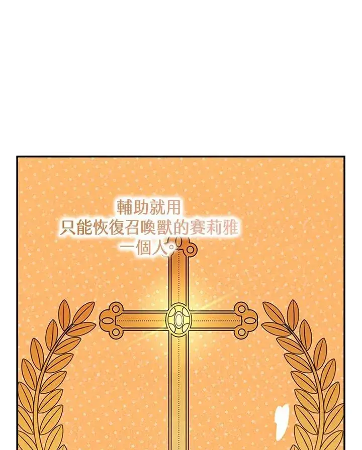 漫画《驯兽大师》第121话第140张图