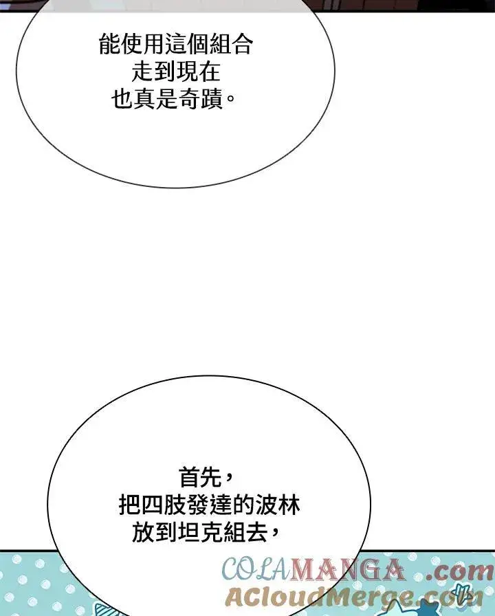 漫画《驯兽大师》第121话第145张图