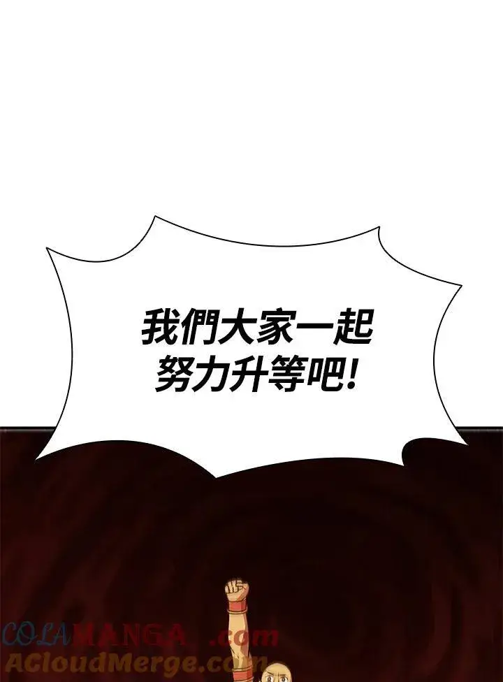 漫画《驯兽大师》第121话第157张图