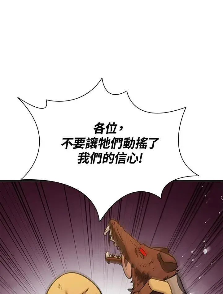 漫画《驯兽大师》第121话第166张图