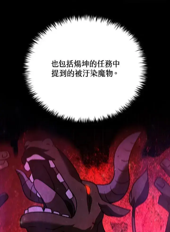 漫画《驯兽大师》第122话第22张图