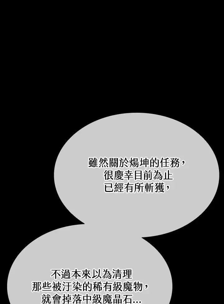 漫画《驯兽大师》第122话第28张图