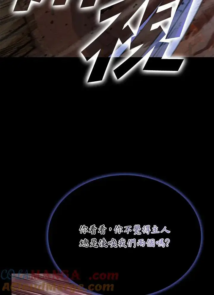 漫画《驯兽大师》第122话第53张图