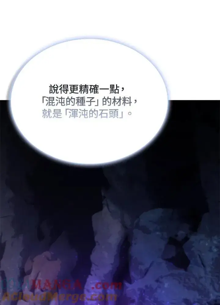 漫画《驯兽大师》第123话第101张图