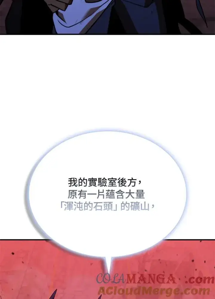 漫画《驯兽大师》第123话第105张图