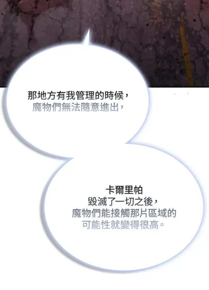 漫画《驯兽大师》第123话第107张图