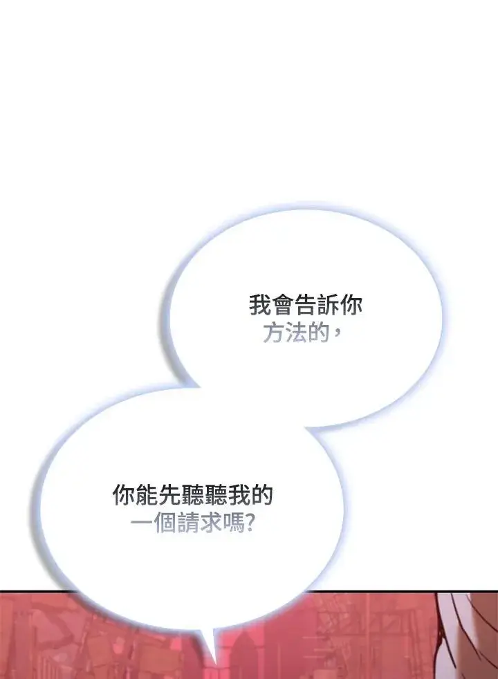 漫画《驯兽大师》第123话第118张图