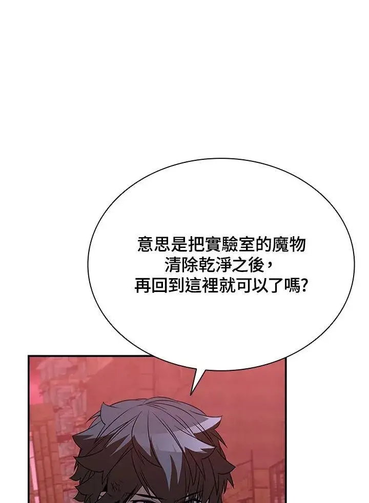 漫画《驯兽大师》第123话第123张图