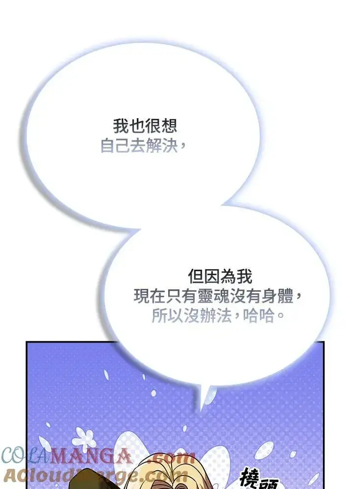漫画《驯兽大师》第123话第133张图