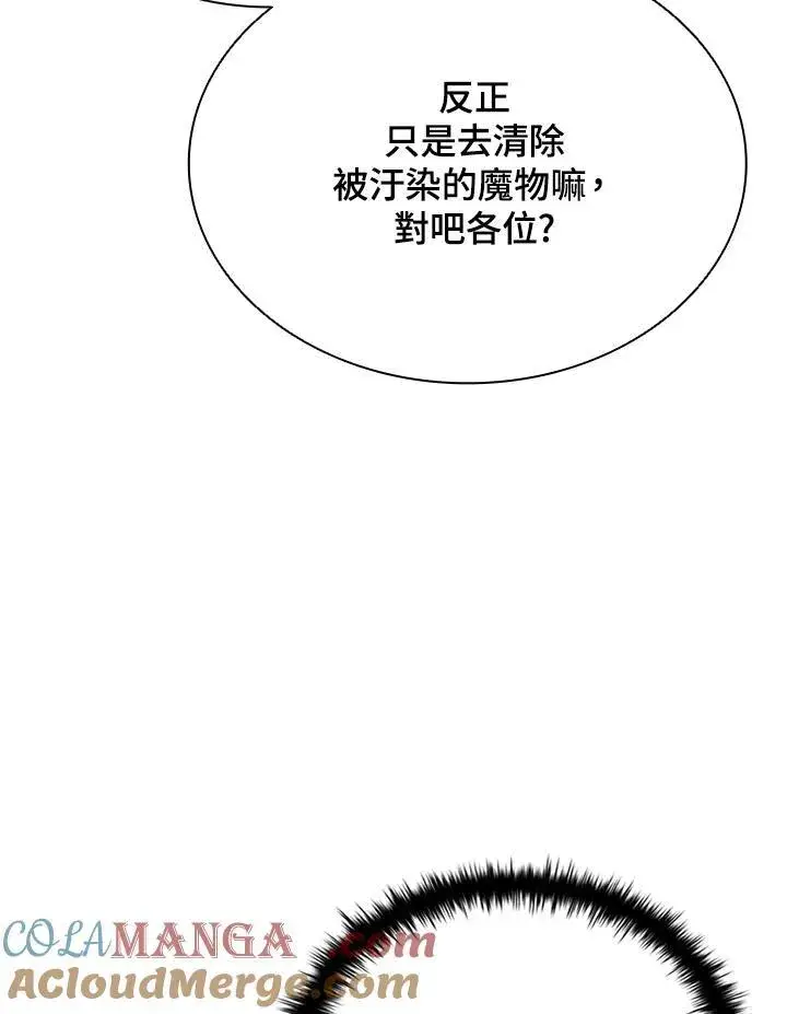 漫画《驯兽大师》第123话第137张图