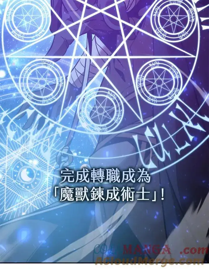 漫画《驯兽大师》第123话第141张图