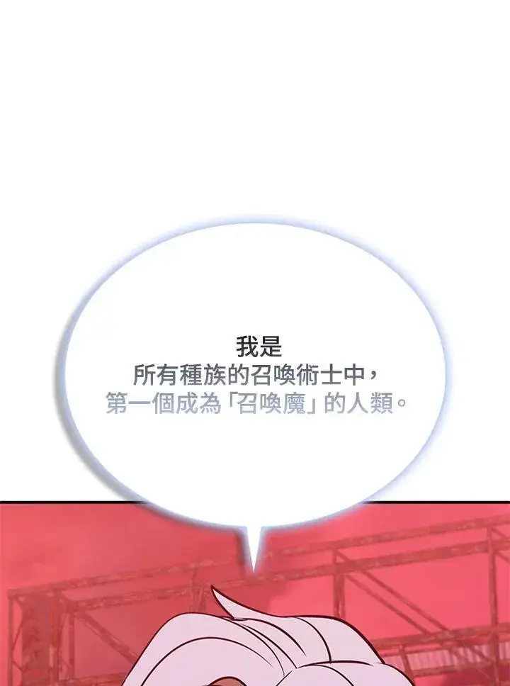 漫画《驯兽大师》第123话第26张图