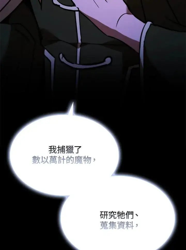 漫画《驯兽大师》第123话第28张图