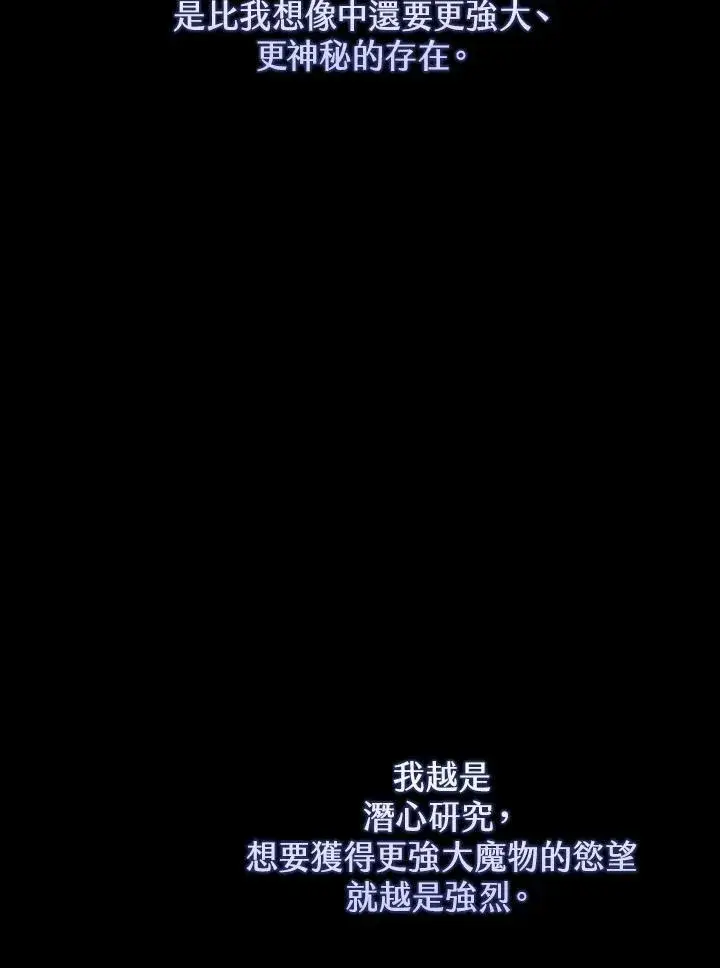 漫画《驯兽大师》第123话第31张图