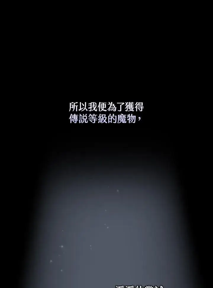 漫画《驯兽大师》第123话第34张图