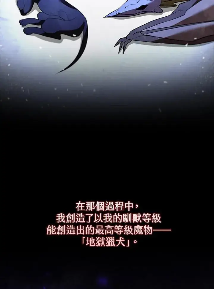 漫画《驯兽大师》第123话第36张图