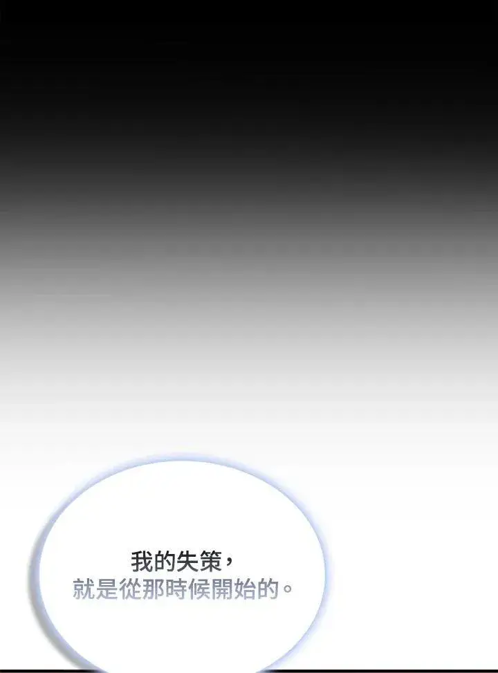 漫画《驯兽大师》第123话第39张图