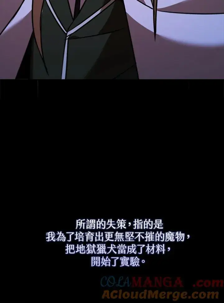 漫画《驯兽大师》第123话第41张图