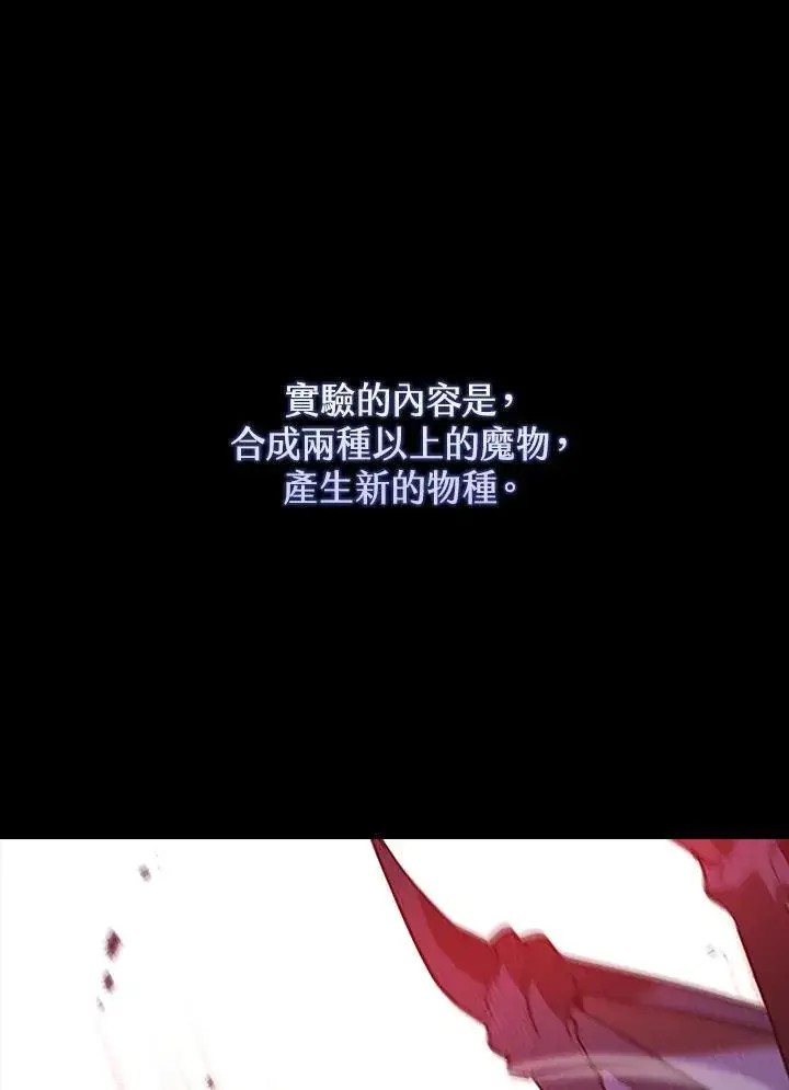 漫画《驯兽大师》第123话第44张图