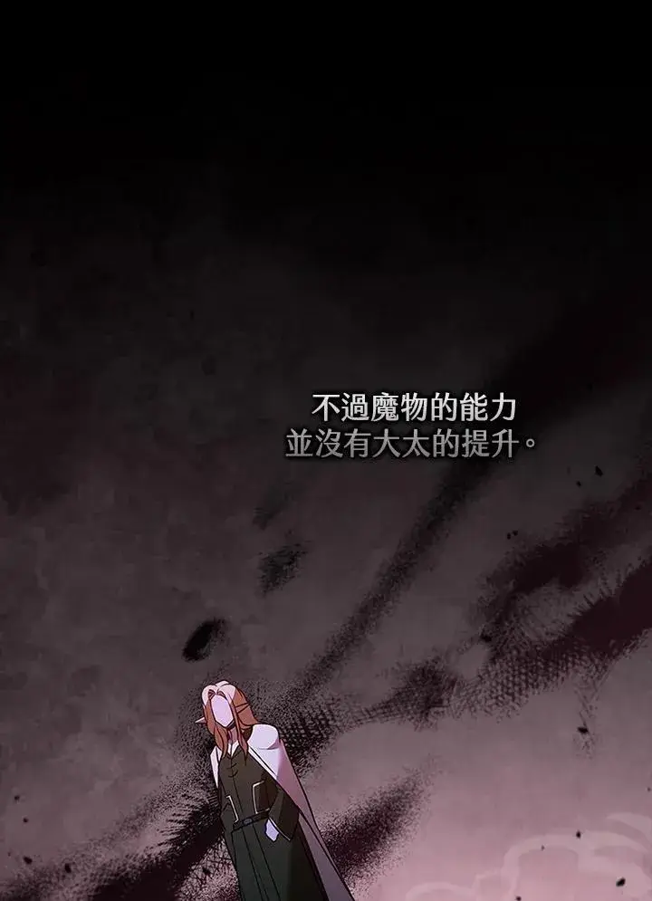 漫画《驯兽大师》第123话第47张图