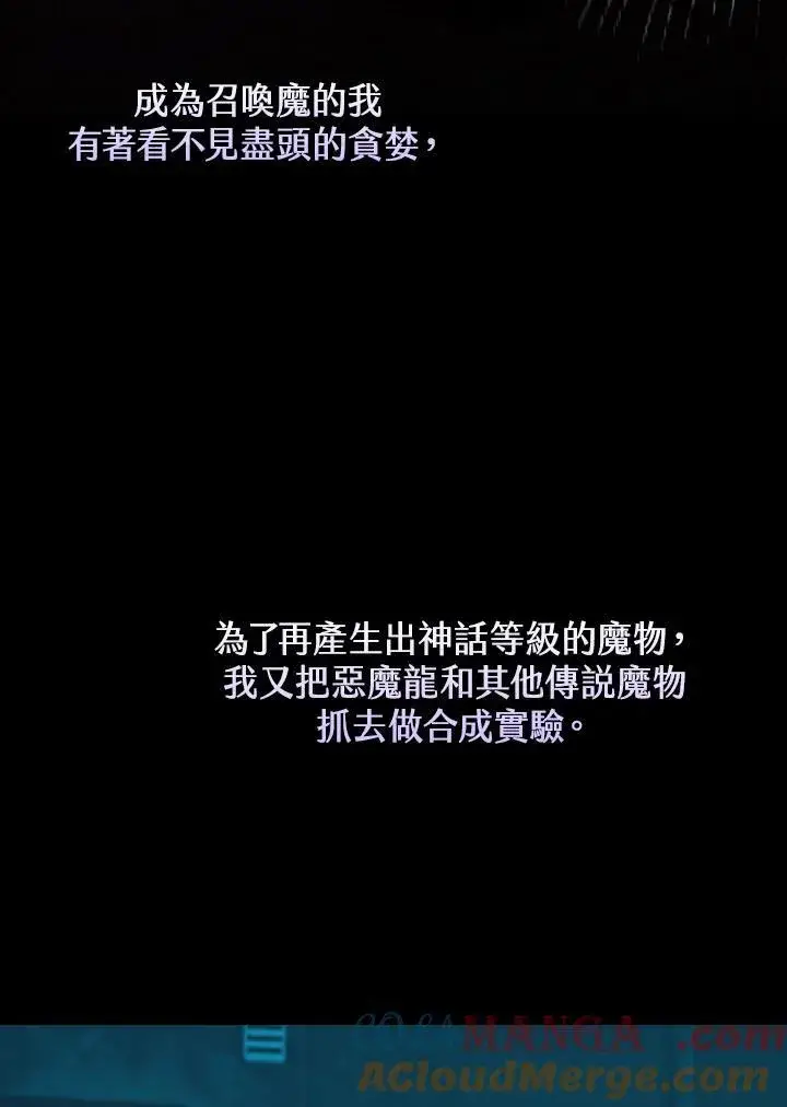 漫画《驯兽大师》第123话第57张图