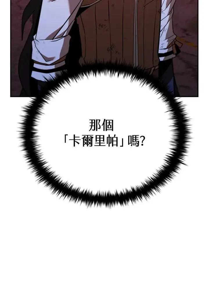 漫画《驯兽大师》第123话第76张图
