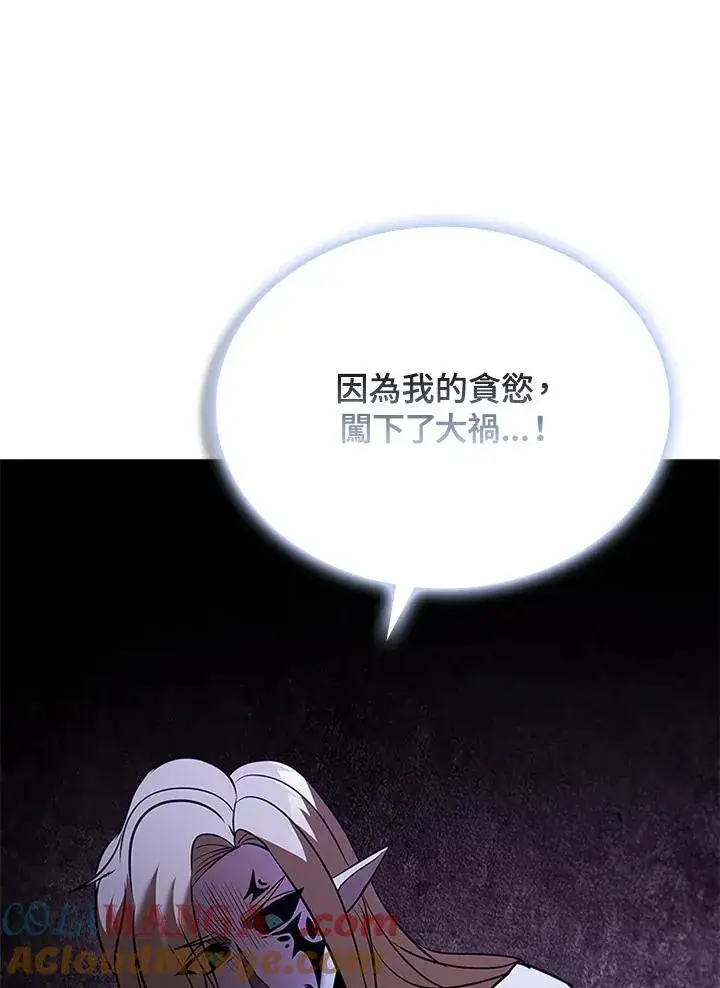 漫画《驯兽大师》第123话第77张图