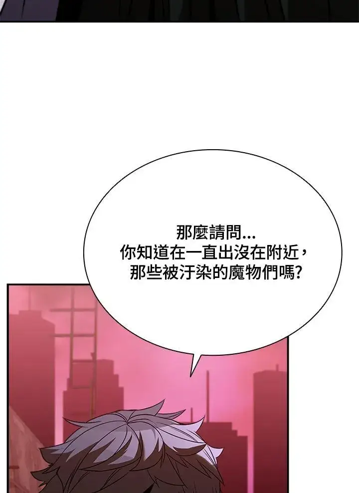 漫画《驯兽大师》第123话第79张图