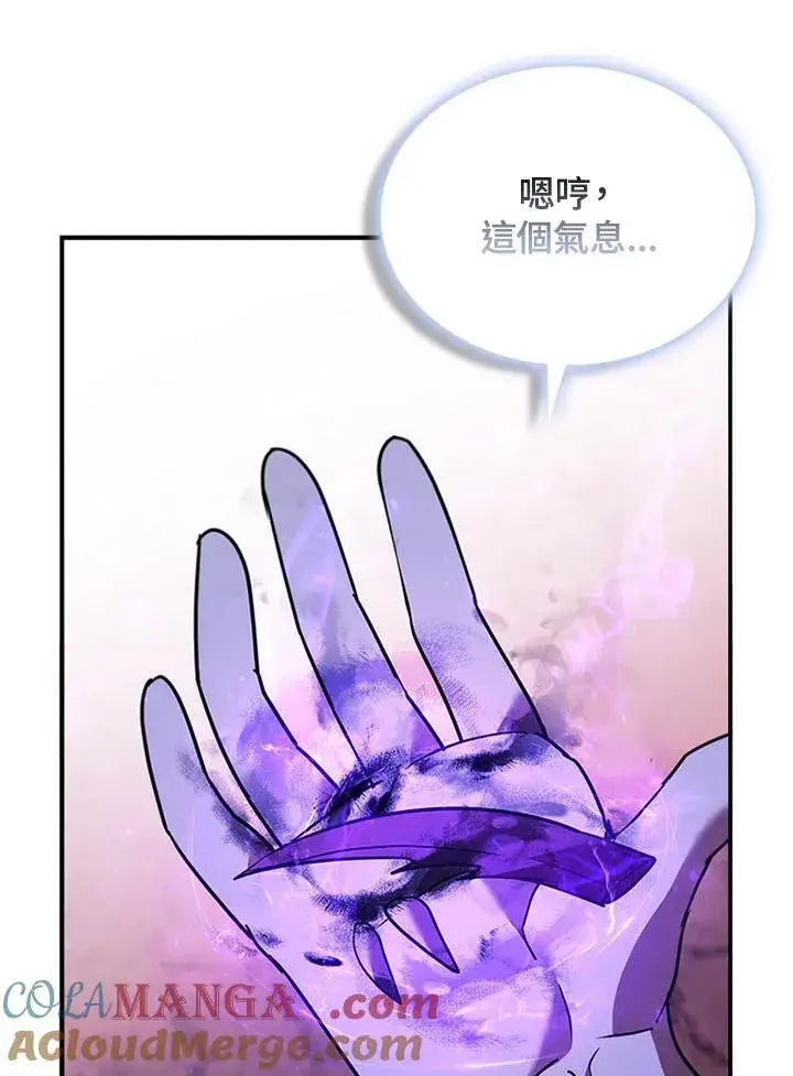 漫画《驯兽大师》第123话第85张图