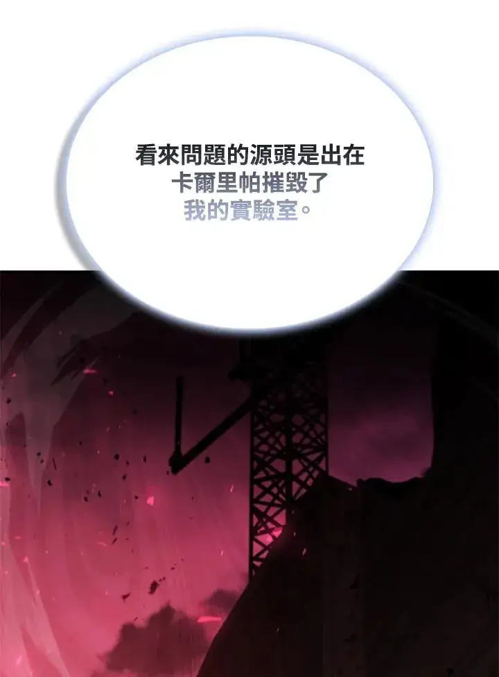 漫画《驯兽大师》第123话第87张图