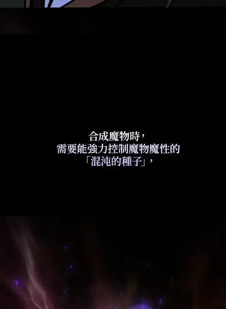 漫画《驯兽大师》第123话第94张图