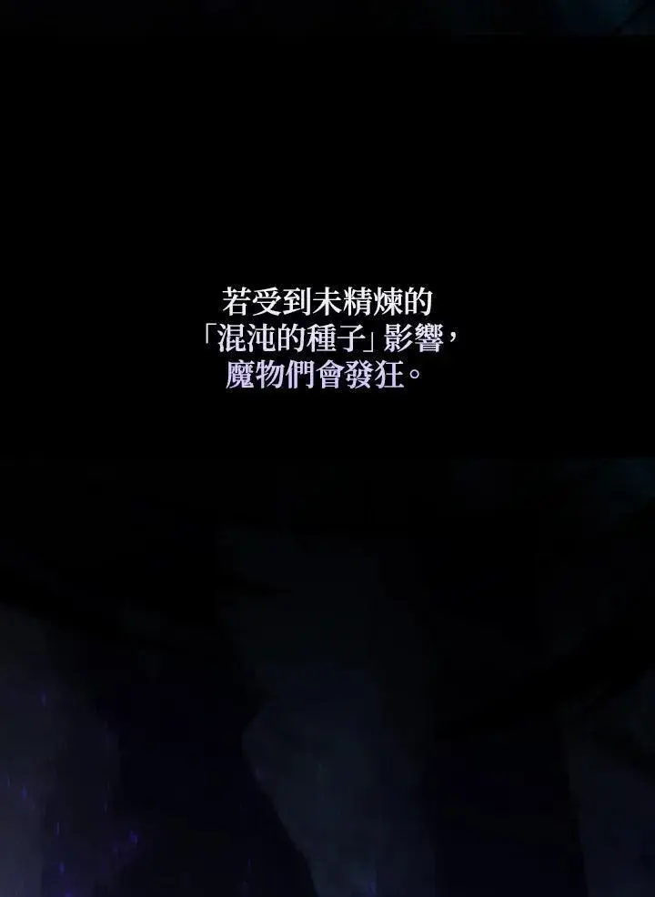 漫画《驯兽大师》第123话第96张图