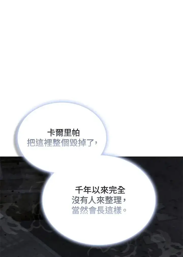 漫画《驯兽大师》第124话第104张图