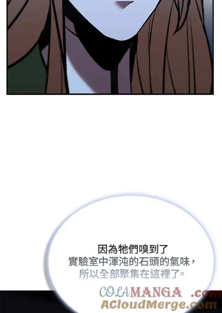 漫画《驯兽大师》第124话第109张图