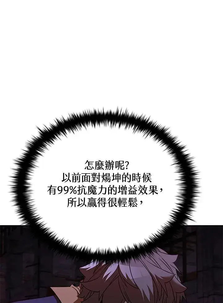 漫画《驯兽大师》第124话第27张图