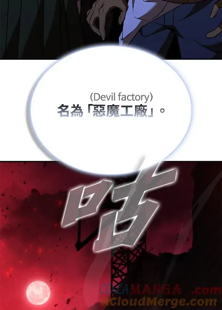 漫画《驯兽大师》第124话第97张图