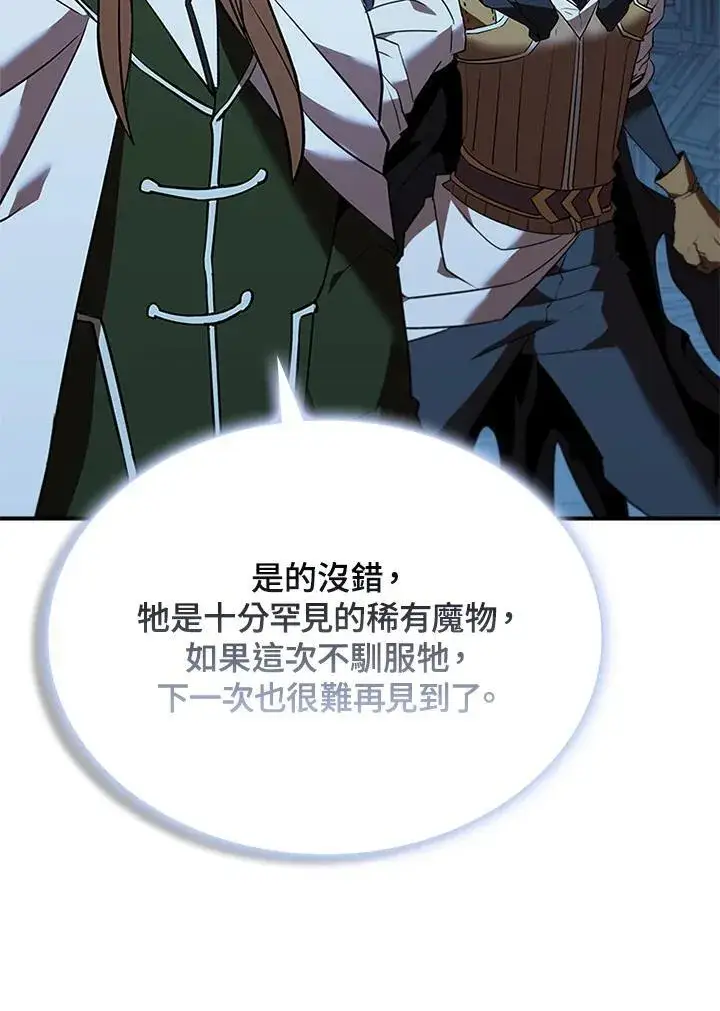 漫画《驯兽大师》第125话第100张图
