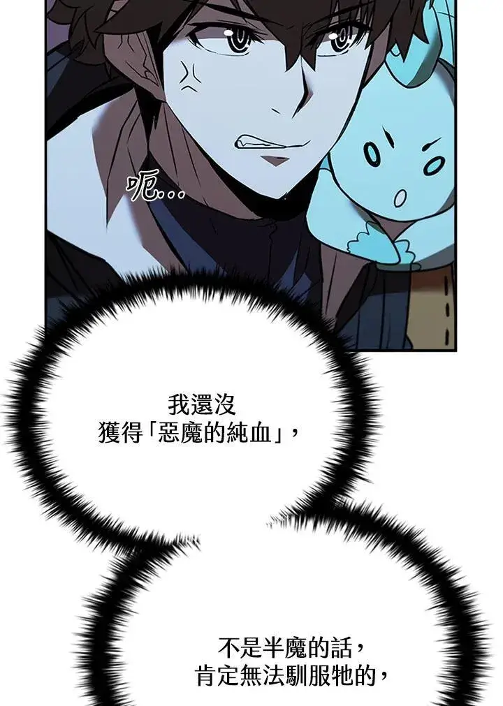 漫画《驯兽大师》第125话第102张图