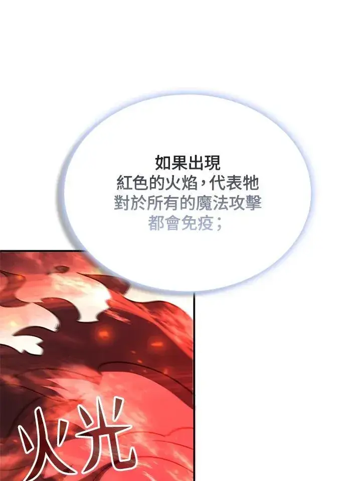 漫画《驯兽大师》第125话第130张图
