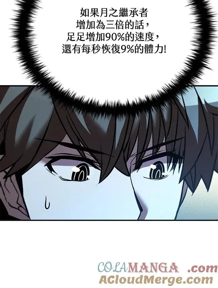 漫画《驯兽大师》第125话第61张图