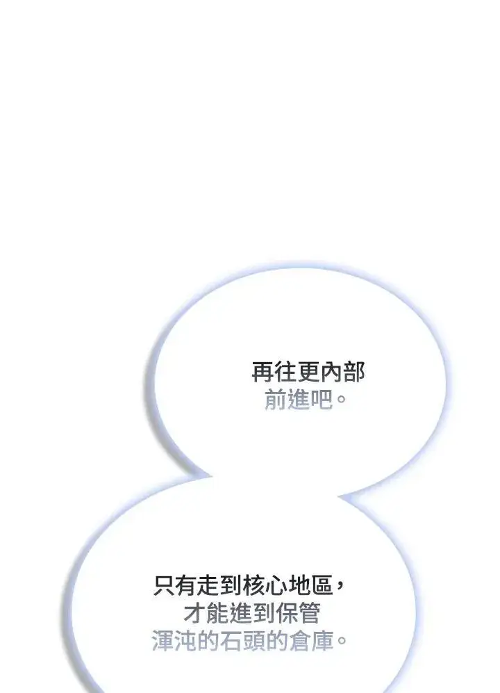 漫画《驯兽大师》第125话第66张图