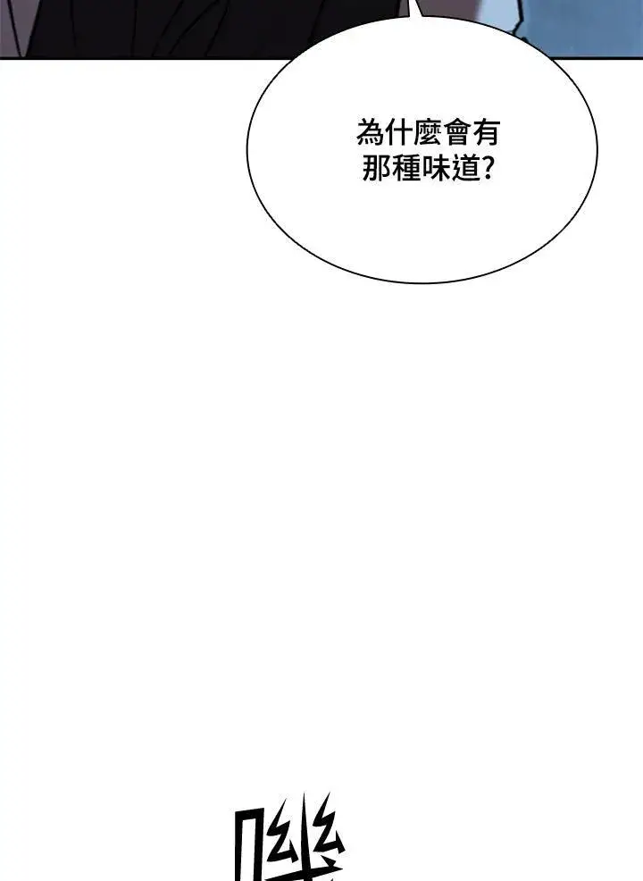 漫画《驯兽大师》第125话第79张图