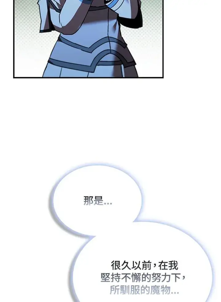 漫画《驯兽大师》第125话第90张图